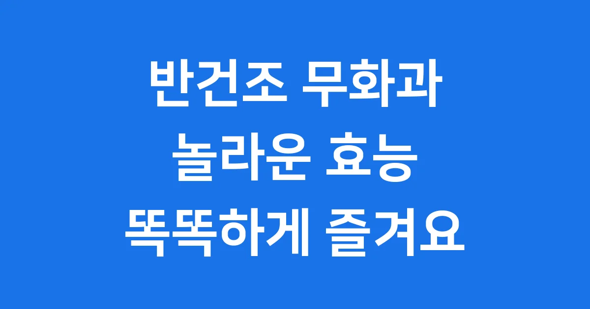 반건조 무화과 효능 건강 선물 똑똑하게 즐겨요
